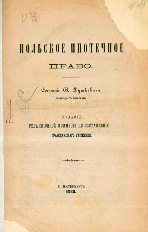 Польское ипотечное право