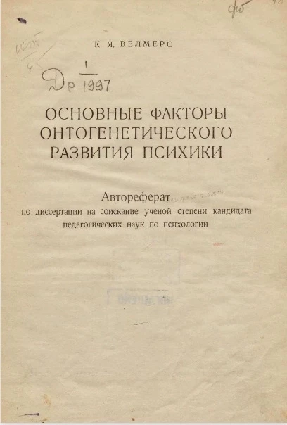 Основные факторы онтогенетического развития психики