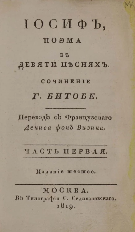 Иосиф. Поэма в девяти песнях. Часть 1. Издание 6