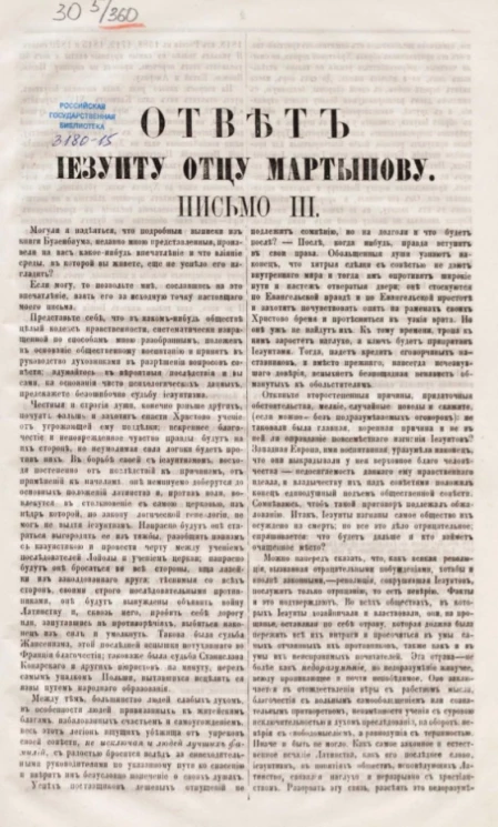 Ответ иезуиту отцу Мартынову. Письмо 3