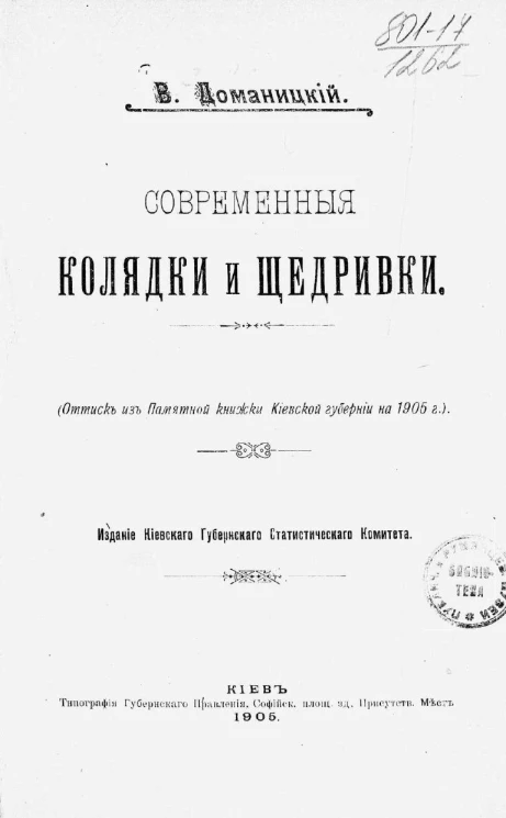 Современные колядки и щедривки