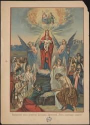 Изображение иконы Пресвятой Богородицы, именуемой "Всех скорбящих радосте"