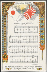 Война, 1914. Японский народный гимн