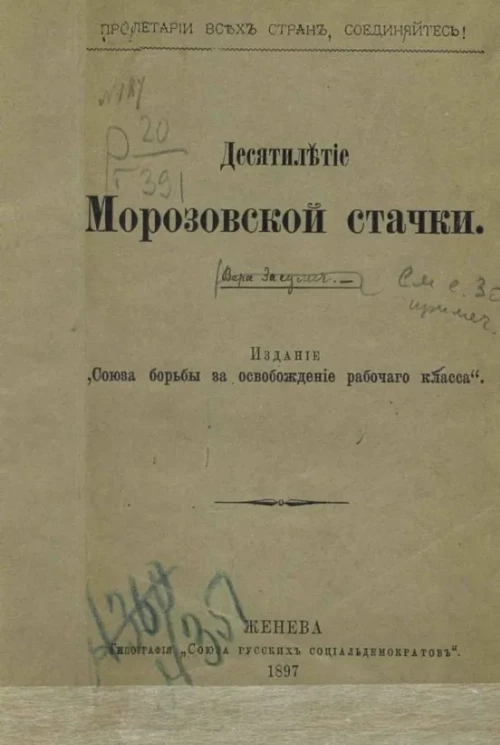 Десятилетие Морозовской стачки