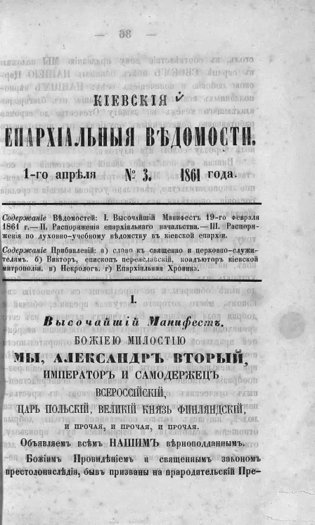 Киевские епархиальные ведомости, № 3. 1 апреля 1861 года