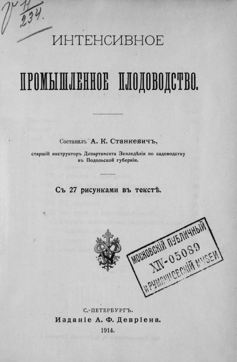 Интенсивное промышленное плодоводство