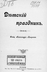 Детский праздник