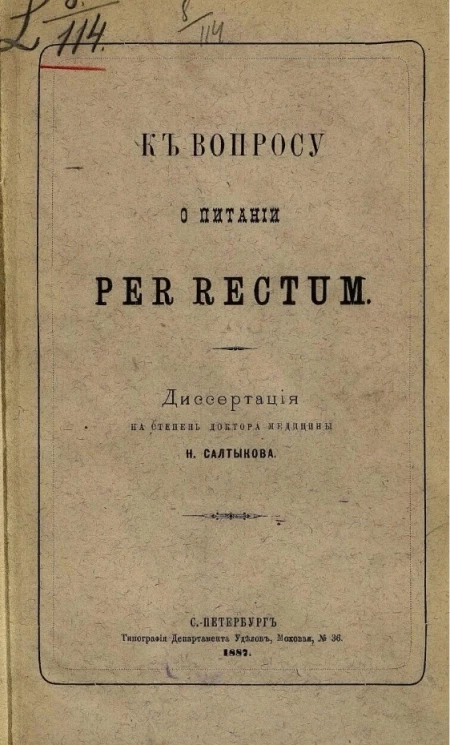 К вопросу о питании per rectum