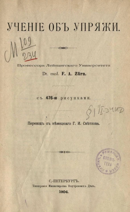 Учение об упряжи