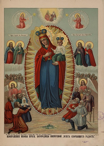 Изображение иконы Пресвятой Богородицы, именуемой "Всех скорбящих радость"
