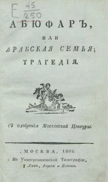 Абюфар, или арабская семья. Трагедия