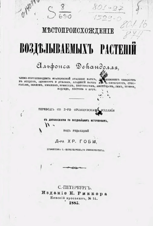 Местопроисхождение возделываемых растений