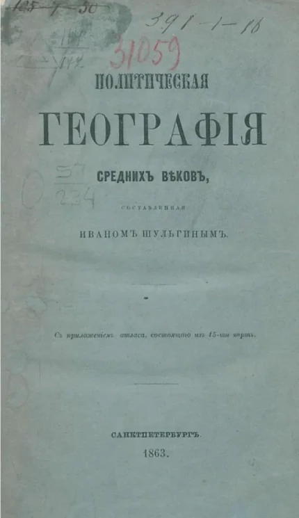 Политическая география средних веков