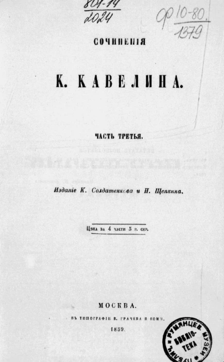 Сочинения К. Кавелина. Часть 3
