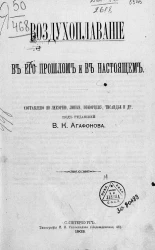 Воздухоплавание в его прошлом и в настоящем