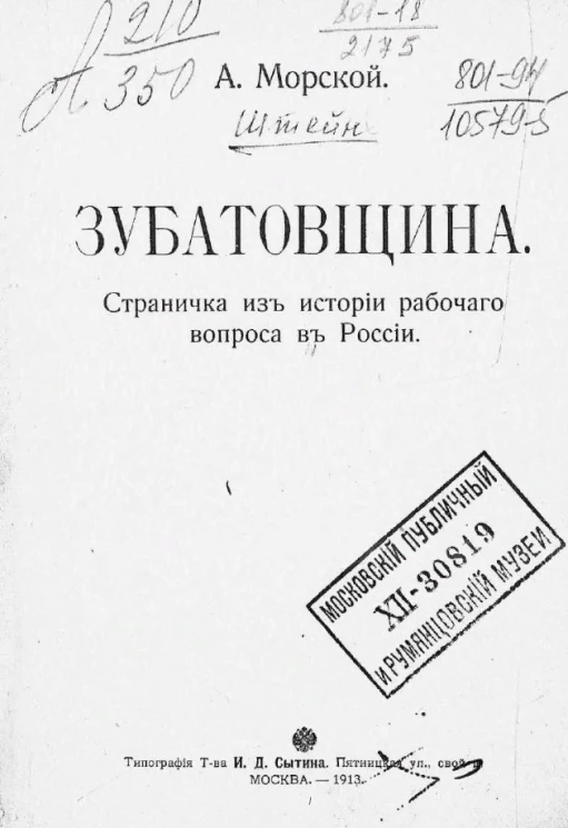 Зубатовщина. Страничка из истории рабочего вопроса в России