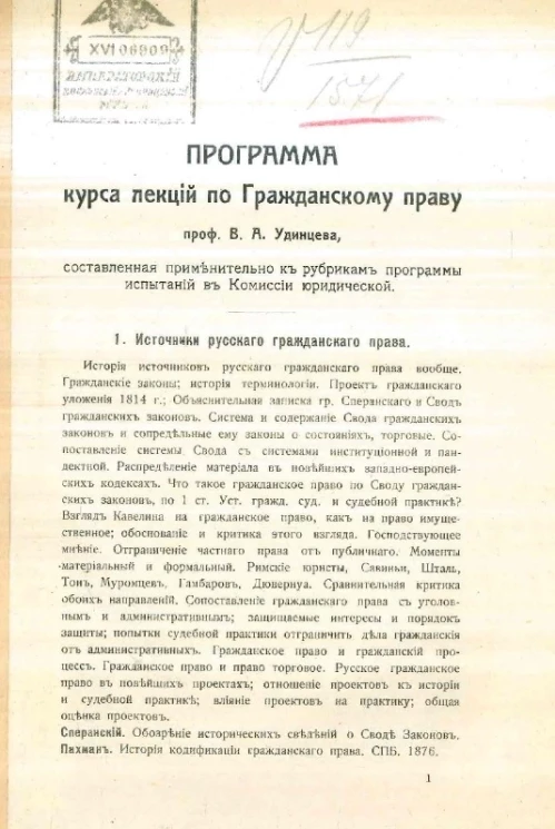 Программа курса лекций по гражданскому праву