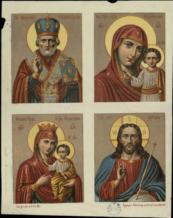 Четырехчастное изображение икон Пресвятой Богородицы, Господа Иисуса Христа и святого Николая Чудотворца