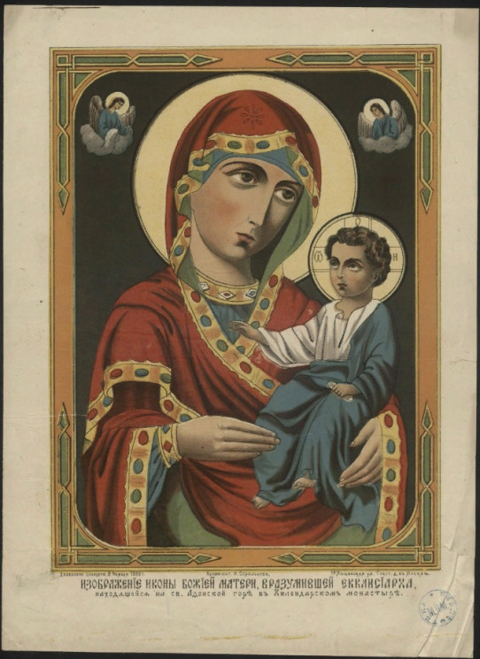 Изображение иконы Божией Матери, вразумившей екклисиарха, находящейся на св. Афонской горе в Хилендарском монастыре