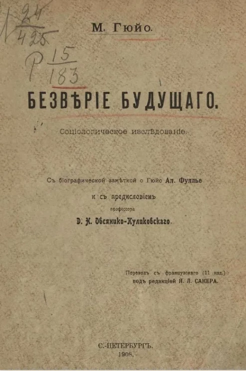 Безверие будущего. Социологическое исследование