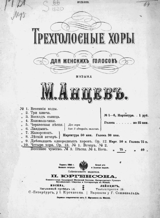 Трехголосные хоры для женских голосов, № 10. Четыре хора. Op. 13