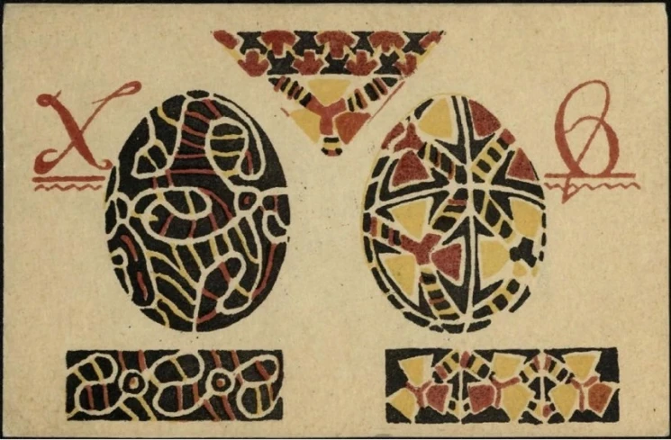 Х. В. Київщина. Народные писанки. Киïвський Музей. Вариант 8. Почтовая карточка