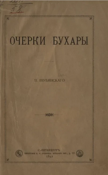 Очерки Бухары