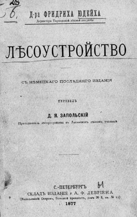 Лесоустройство