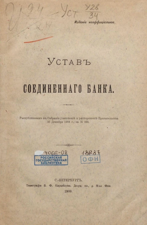 Устав соединенного банка