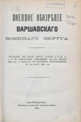 Военное обозрение Варшавского военного округа
