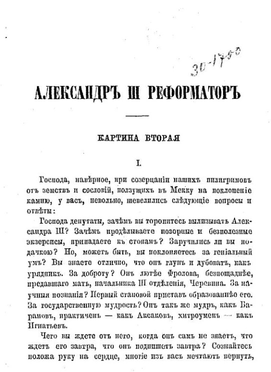 Александр III Реформатор. Картина 2