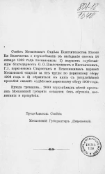 Список церковных сумм, собранных в церквях города Москвы и Московской епархии на воспитание и призрение глухонемых Московской губернии Московского отдела попечительства государыни императрицы Марии Феодоровны