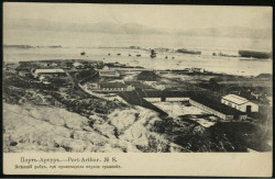 Порт-Артур, № 8. Внешний рейд, где происходило первое сражение. Открытое письмо
