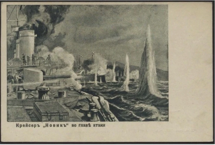 Крейсер "Новик" во главе атаки. Открытое письмо