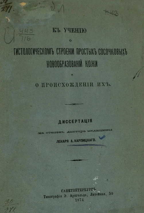 К учению о гистологическом строении простых сосочковых новообразований кожи и происхождении их