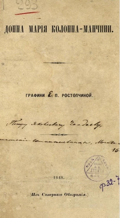 Донна Мария Колонна-Манчини