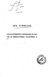Об успехах государственного межевания в России до императрицы Екатерины II