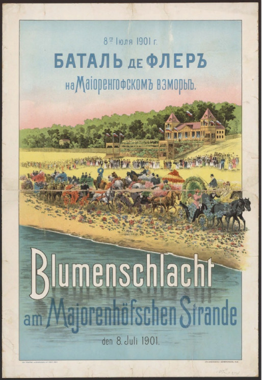 8-го июля 1901 года. Баталь де Флер на Майоренгофском взморье. Blumenschlacht am Majorenhöfschen Strande den 8. Juli 1901