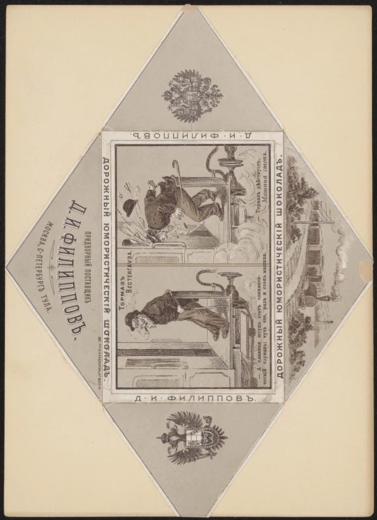 Дорожный юмористический шоколад. Тормаз Вестенгауза. Упаковка кондитерская