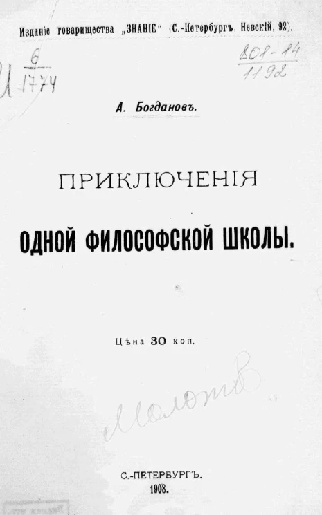 Приключения одной философской школы