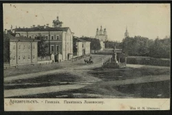 Архангельск. Гимназия. Памятник Ломоносову. Открытое письмо