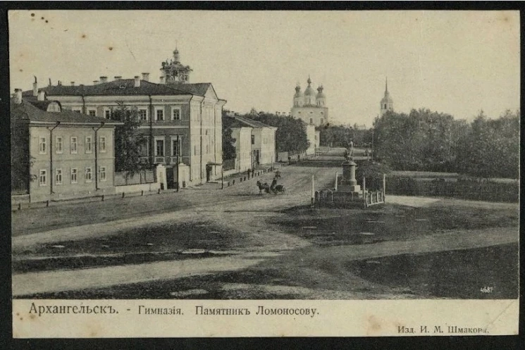 Архангельск. Гимназия. Памятник Ломоносову. Открытое письмо