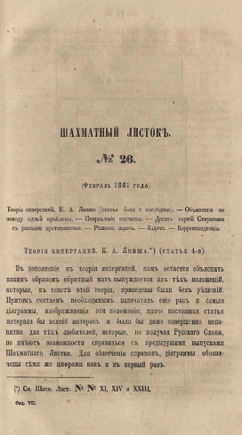 Шахматный листок. 1861 год. № 26