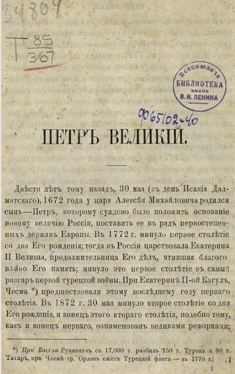 Евгений Александрович Белов. Петр Великий