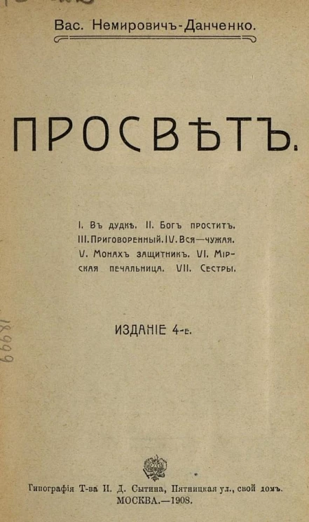 Просвет. Рассказы. Издание 4