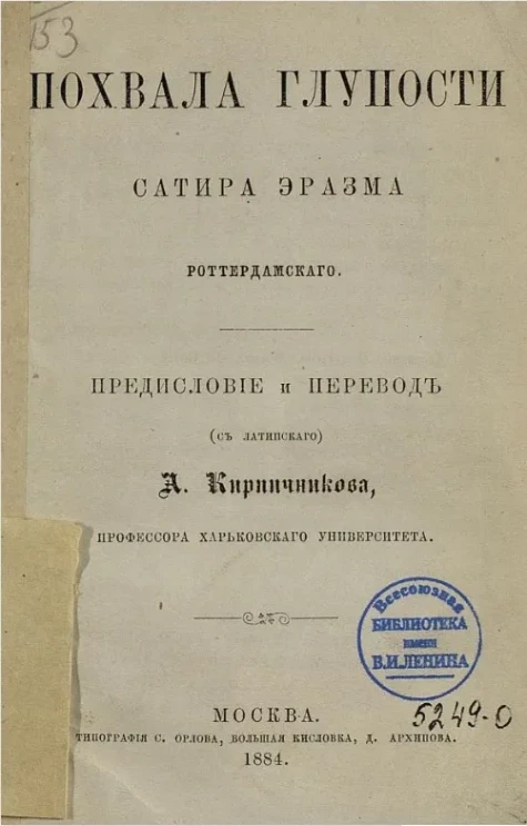 Похвала глупости. Сатира 
