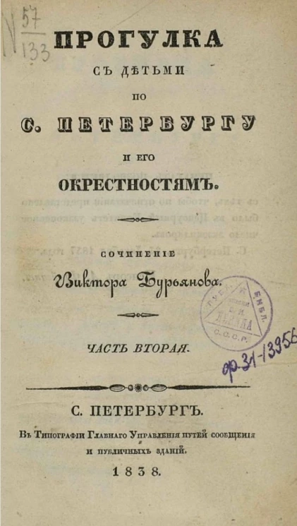 Прогулка с детьми по Санкт-Петербургу и его окрестностям. Часть 2