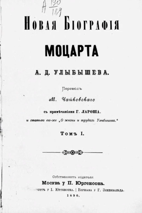 Новая биография Моцарта. Том 1