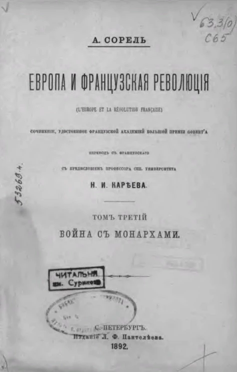 Европа и французская революция. Том 3. Война с монархами