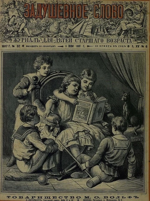 Задушевное слово. Том 15. 1887 год. Выпуск 6. Журнал для детей старшего возраста